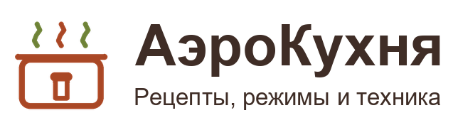 АэроКухня